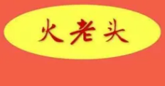 火老头烤肉拌饭