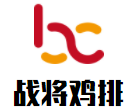 战将鸡排