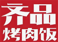 齐品烤肉拌饭