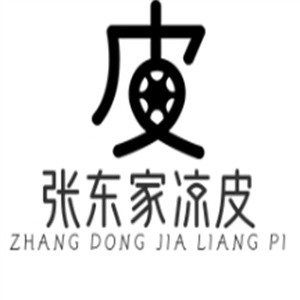 张东家凉皮