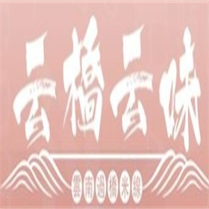 云桥云味米线