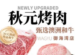 秋元日式炭火烤肉