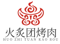 火炙团烤肉店