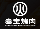西安叁宝烤肉加盟