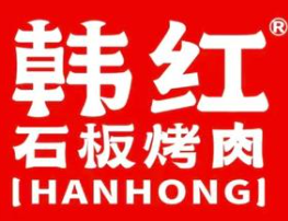 韩红石板烤肉