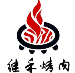 继禾烤肉