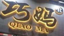 巧妈烤肉拌饭加盟