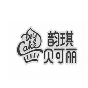 韵琪贝可丽蛋糕