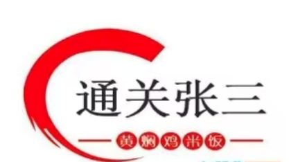 张三黄焖鸡