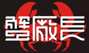 蟹厂长肉蟹煲