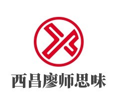 正宗西昌廖师思味火盆烧烤
