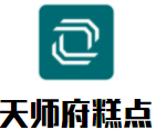 江南糕点天师府
