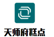 天师府宫廷糕点