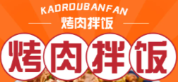 烤肉拌饭加盟