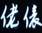 佬俵糕点费用