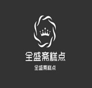西安全盛斋糕点