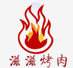 滋滋大片烤肉加盟