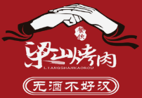 粱山烤肉加盟
