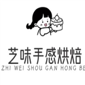 芝味手感烘焙