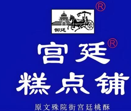 文殊院宫廷糕点铺