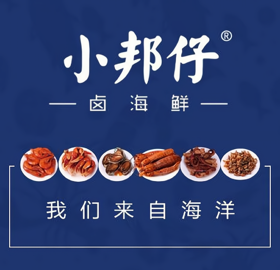 小邦仔鲜卤海鲜