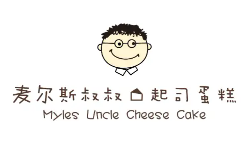 麦尔斯叔叔起司蛋糕