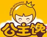 公主馋港式甜品小站