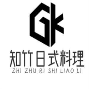 知竹日式料理