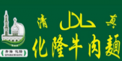 化隆牛肉拉面