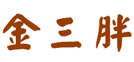 金三胖肉蟹煲