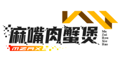 麻嘴肉蟹煲