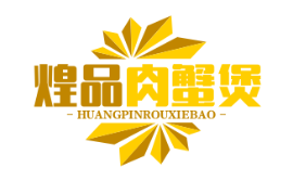 煌品肉蟹煲
