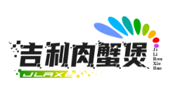 吉利肉蟹煲
