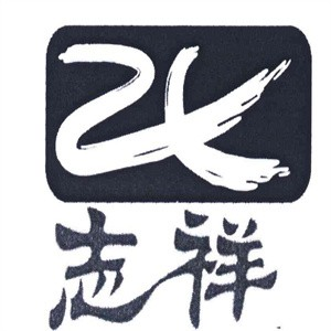 志祥食品贸易