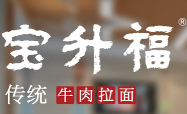 宝升福牛肉面