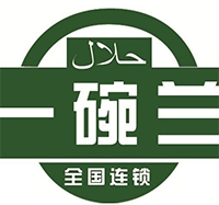 一碗兰牛肉拉面
