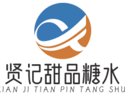 贤记甜品糖水