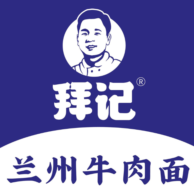 拜记牛肉面