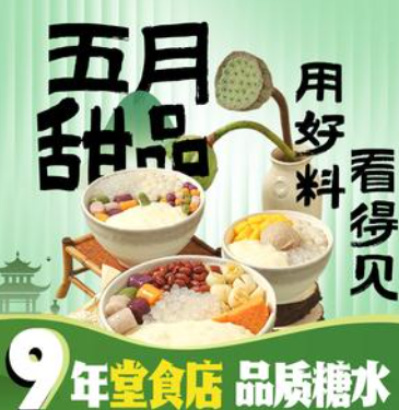 五月甜品