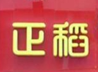 正稻桂林米粉加盟