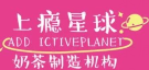 上瘾星球甜品