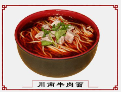 川南牛肉面