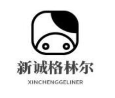 新诚格林尔冰淇淋