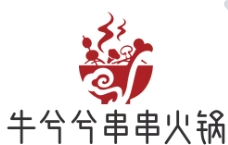 牛兮兮串串香火锅