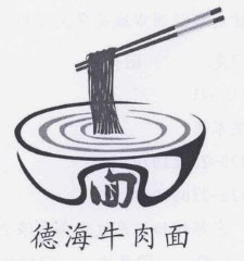 德海牛肉面