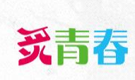 炙青春激情串串香