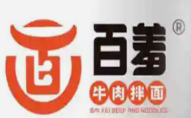 百羞牛肉拌面