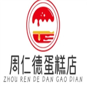 周仁德蛋糕店