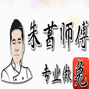 朱葛师傅烤兔加盟