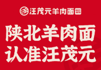 汪茂元羊肉面